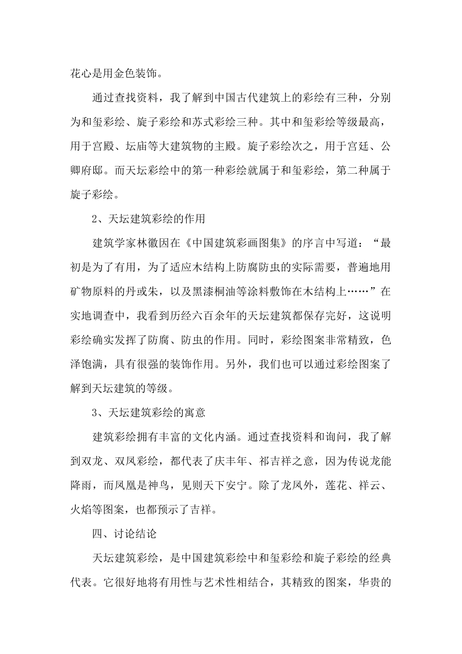 天坛建筑彩绘研究报告_第2页