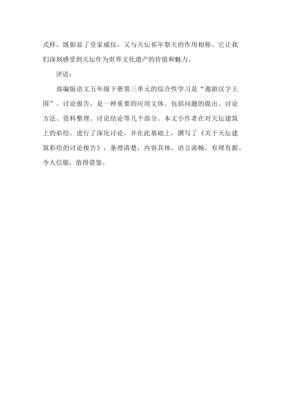 天坛建筑彩绘研究报告_第3页