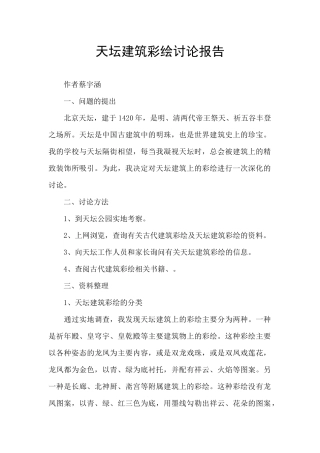 天坛建筑彩绘研究报告