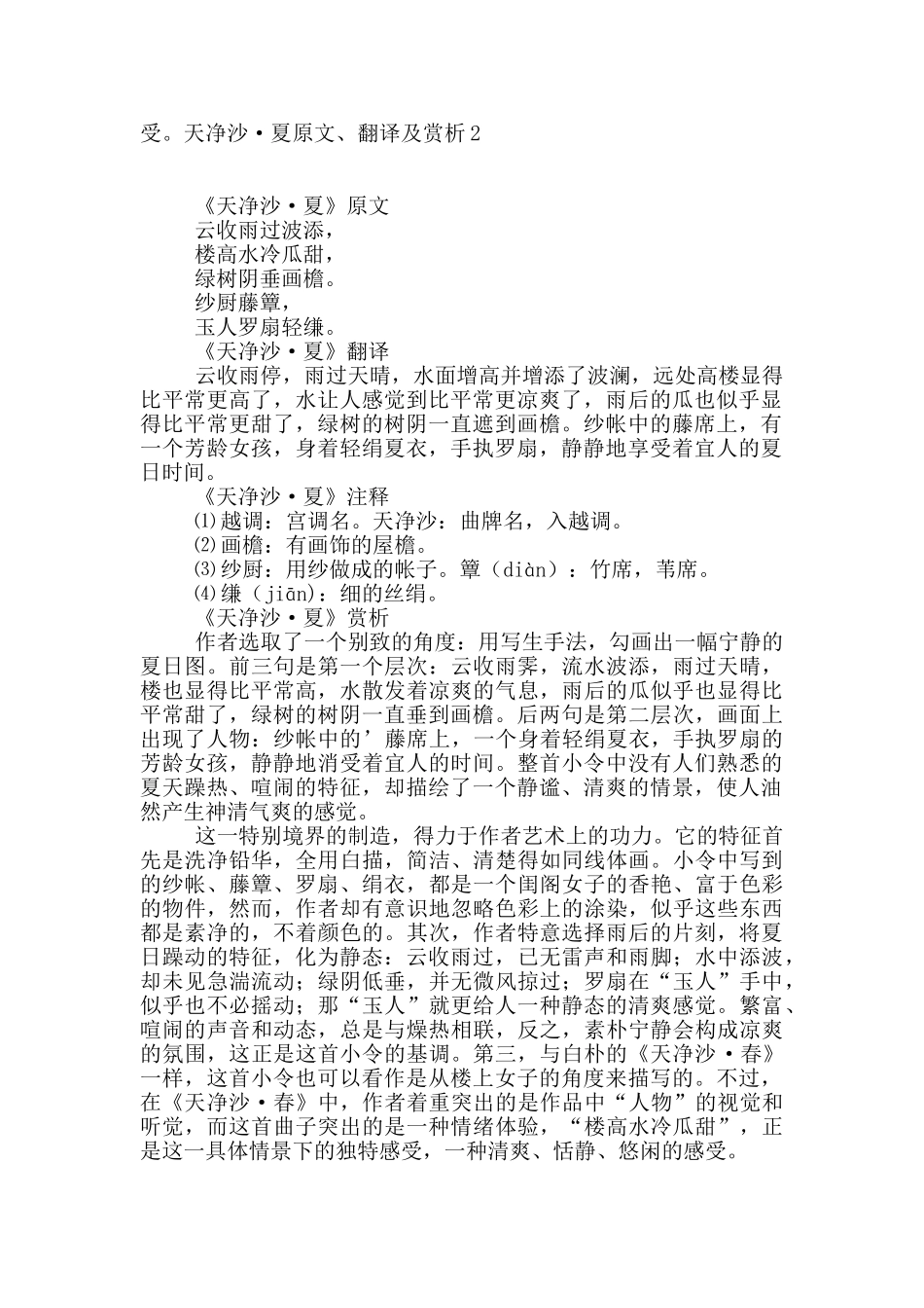 天净沙·夏原文、翻译及赏析2篇_第2页