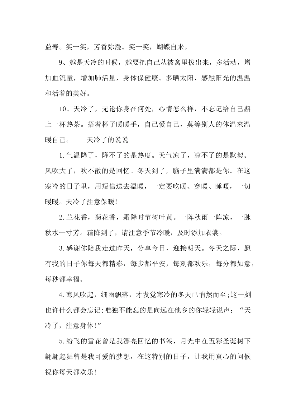 天冷了的说说_第2页