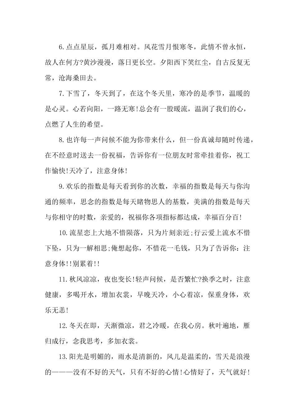 天冷了的说说_第3页