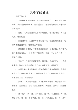 天冷了的说说