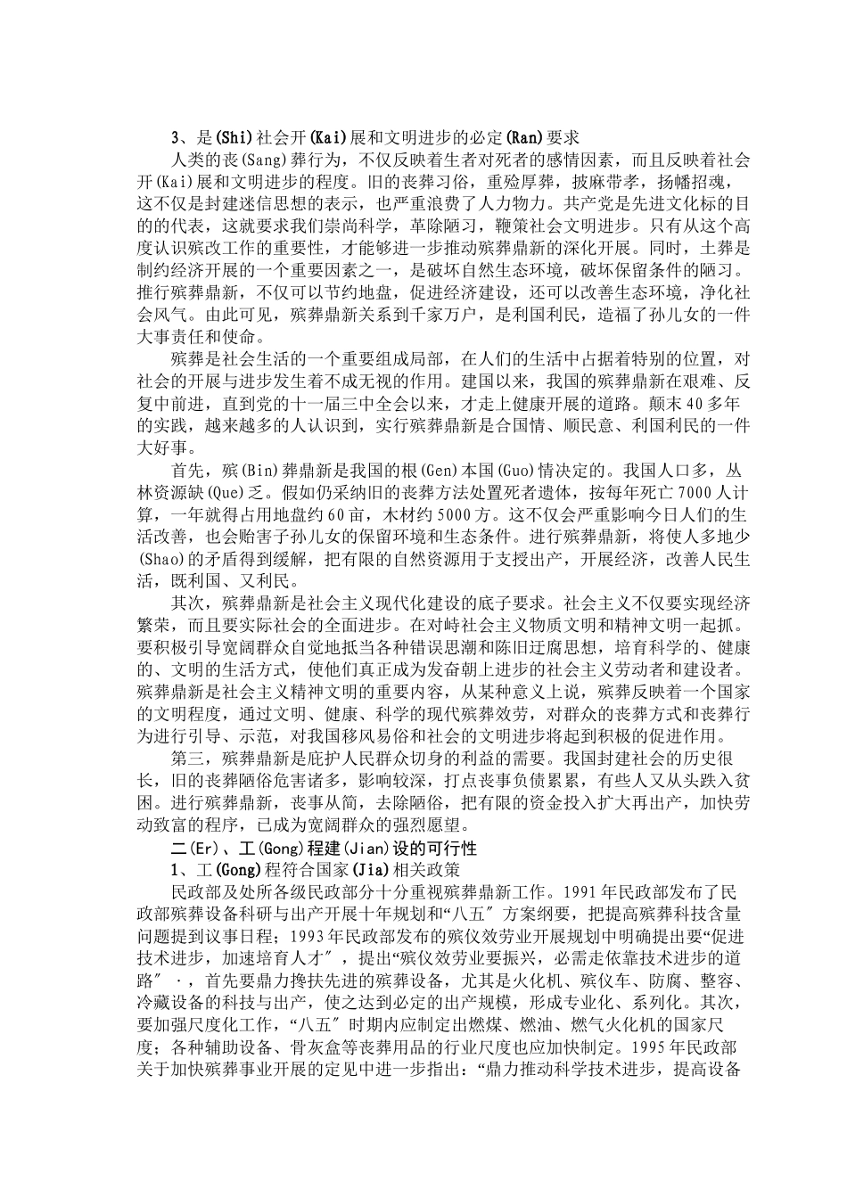 天堂生态陵园工程项目可行性研究报告_第3页