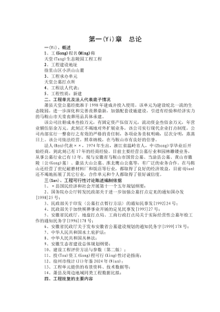 天堂生态陵园工程项目可行性研究报告