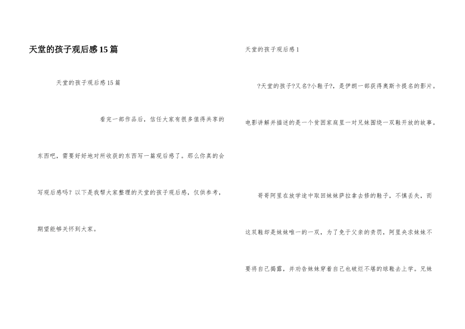 天堂的孩子观后感15篇_第1页