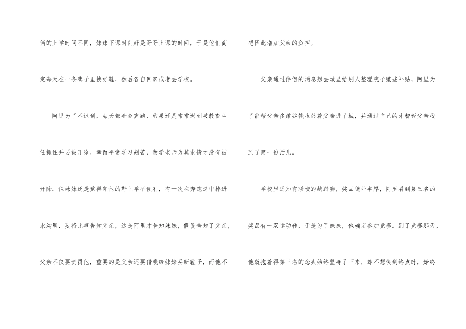天堂的孩子观后感15篇_第2页