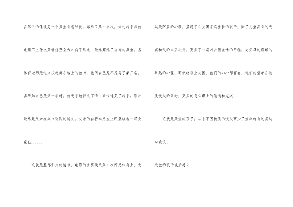 天堂的孩子观后感15篇_第3页