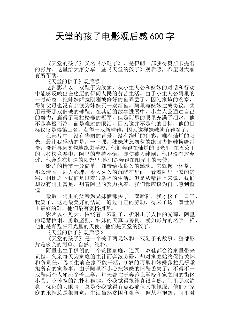 天堂的孩子电影观后感600字_第1页
