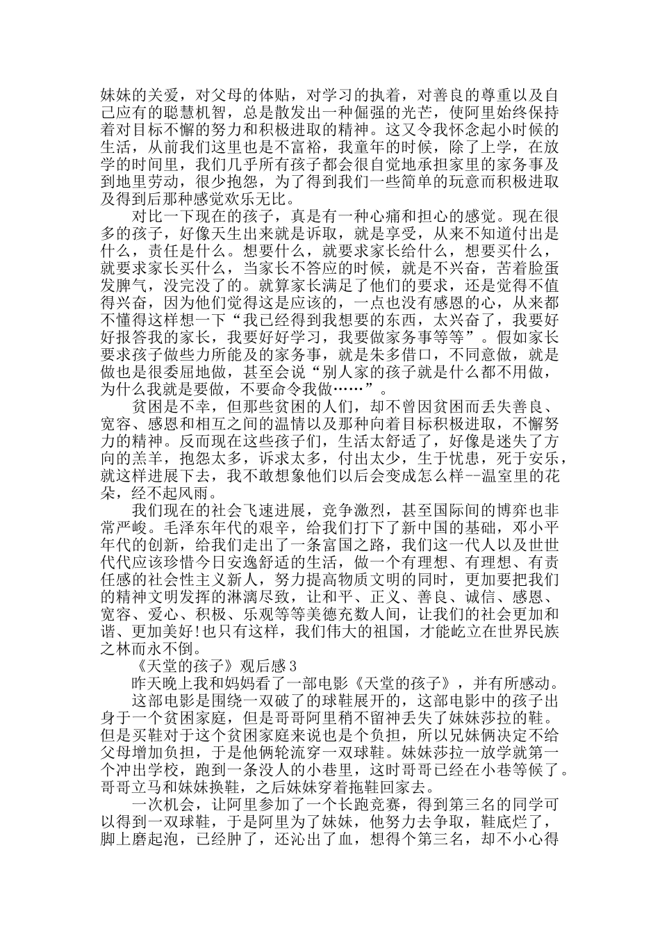 天堂的孩子电影观后感600字_第2页