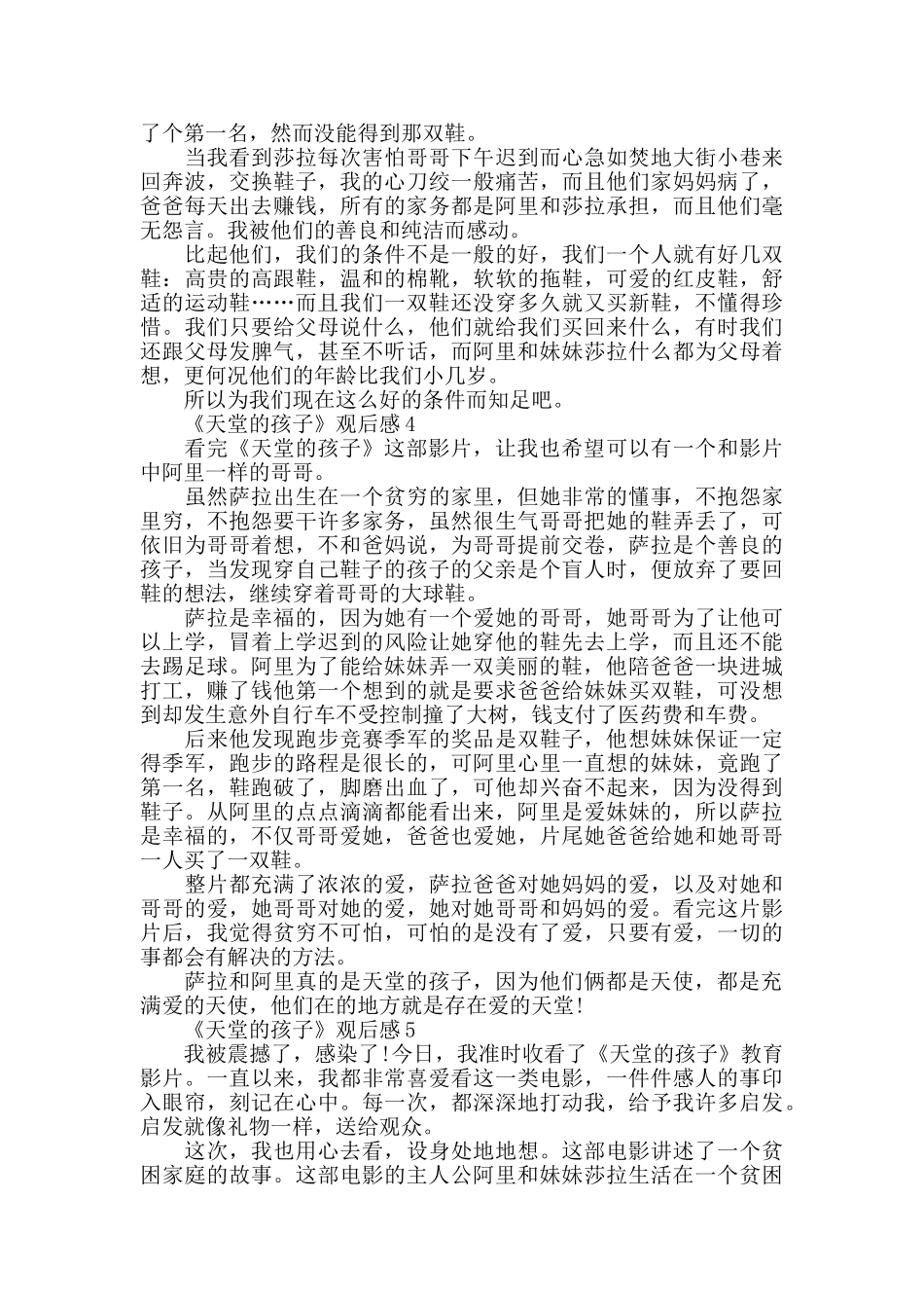 天堂的孩子电影观后感600字_第3页