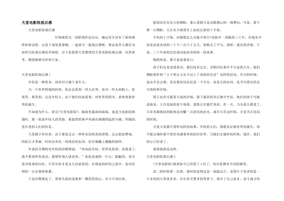 天堂电影院观后感_第1页