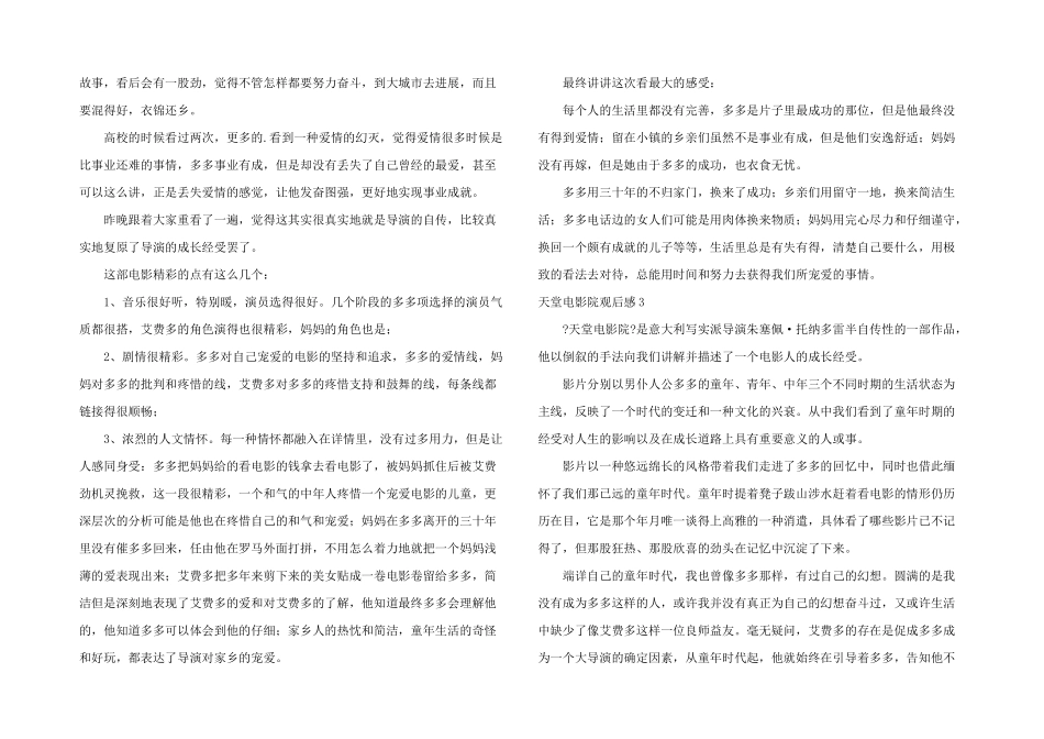 天堂电影院观后感_第2页