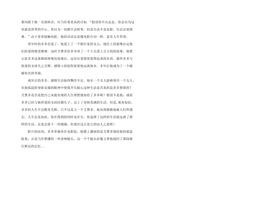 天堂电影院观后感_第3页