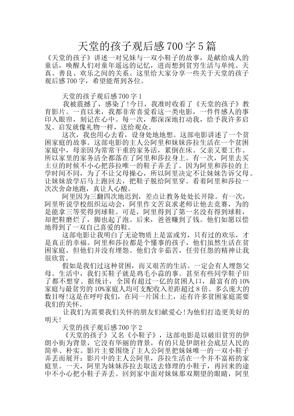 天堂的孩子观后感700字5篇_第1页