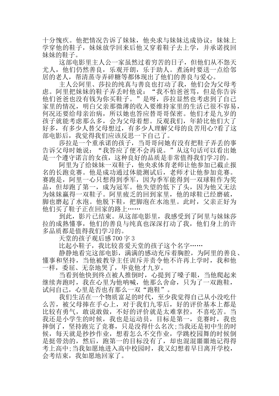 天堂的孩子观后感700字5篇_第2页
