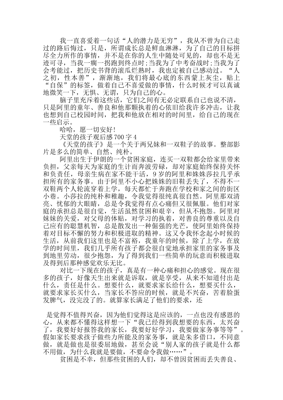 天堂的孩子观后感700字5篇_第3页
