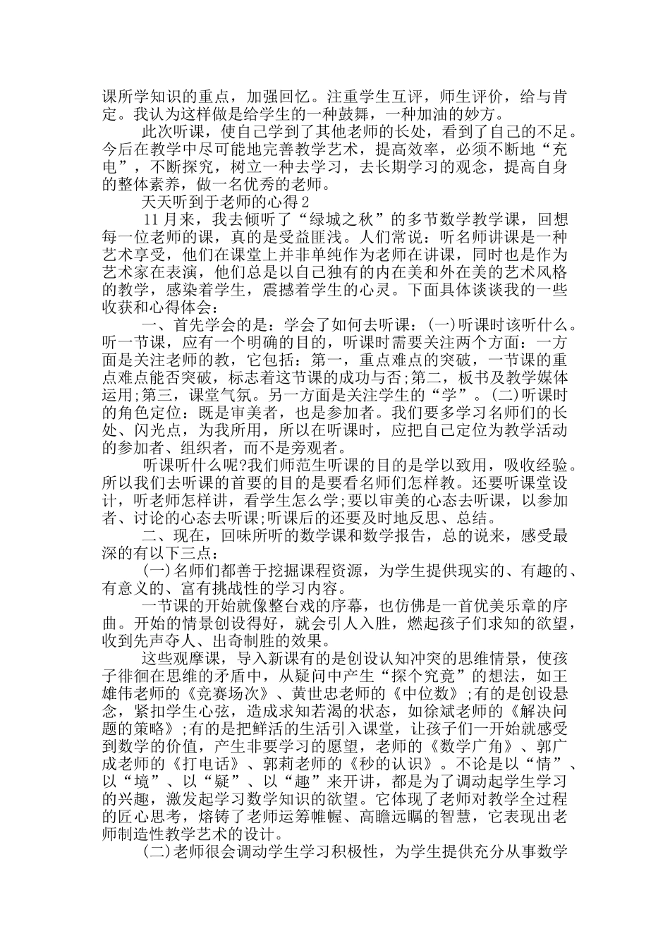 天天听到于老师的心得5篇_第2页