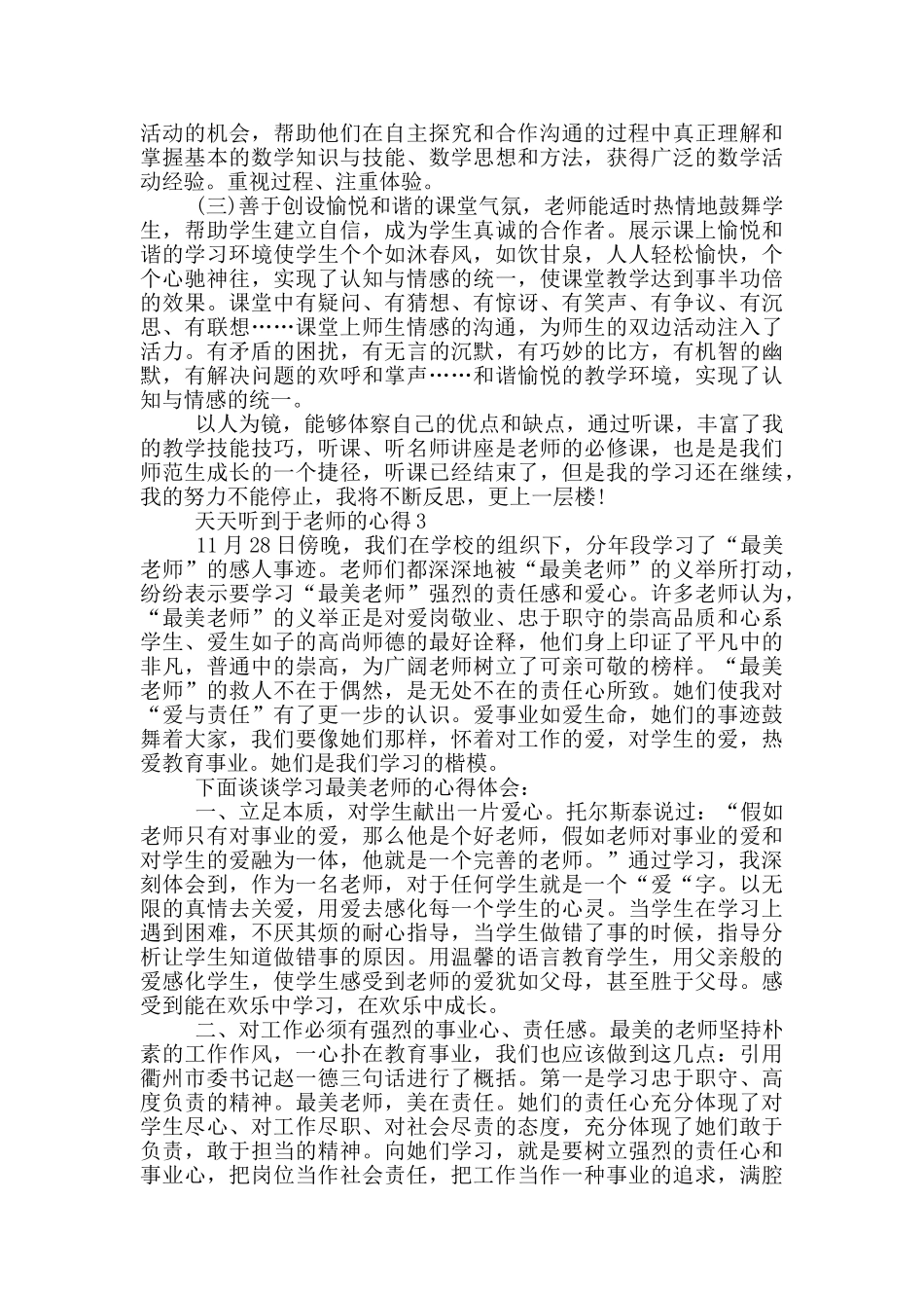 天天听到于老师的心得5篇_第3页
