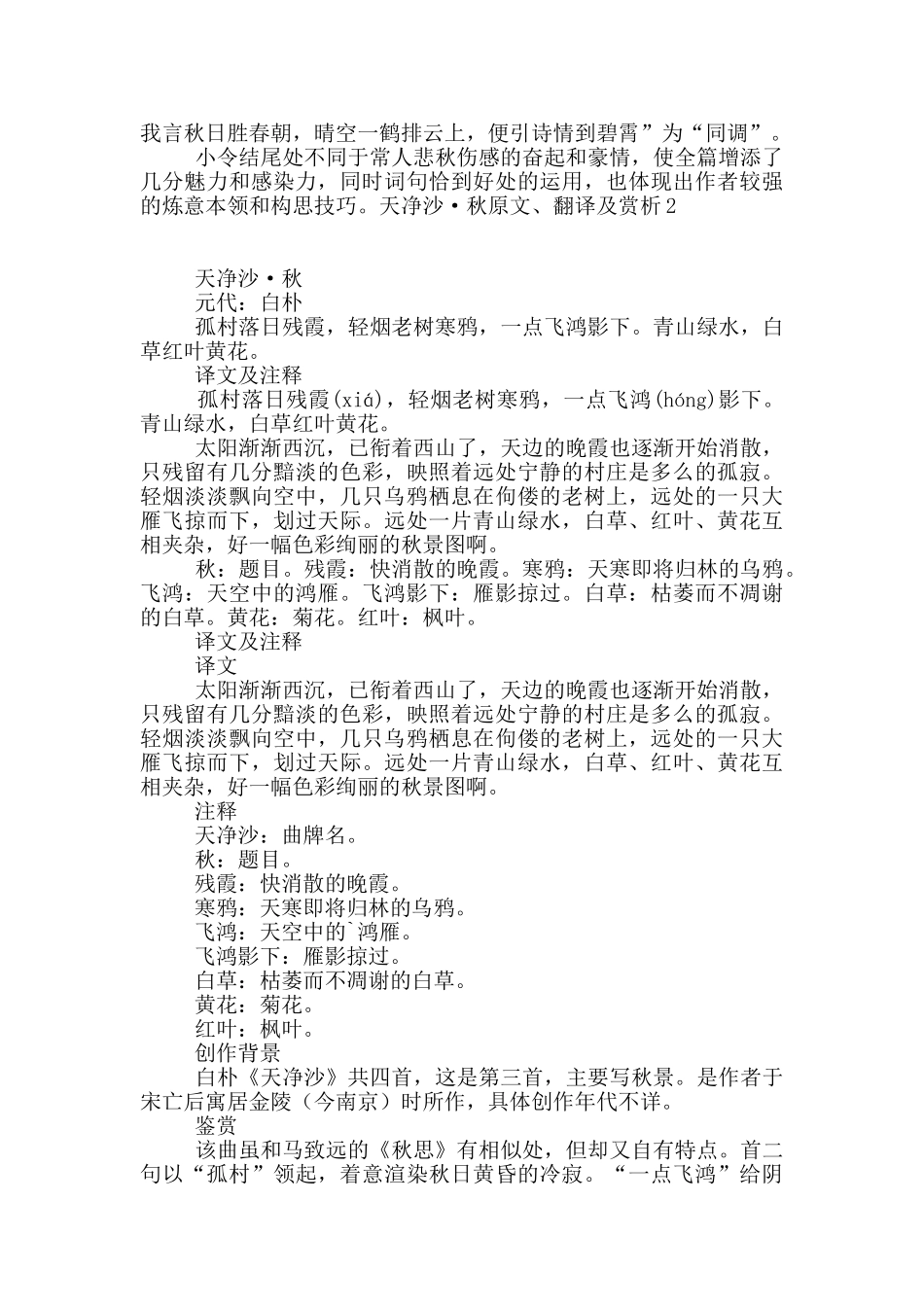 天净沙·秋原文、翻译及赏析_第2页