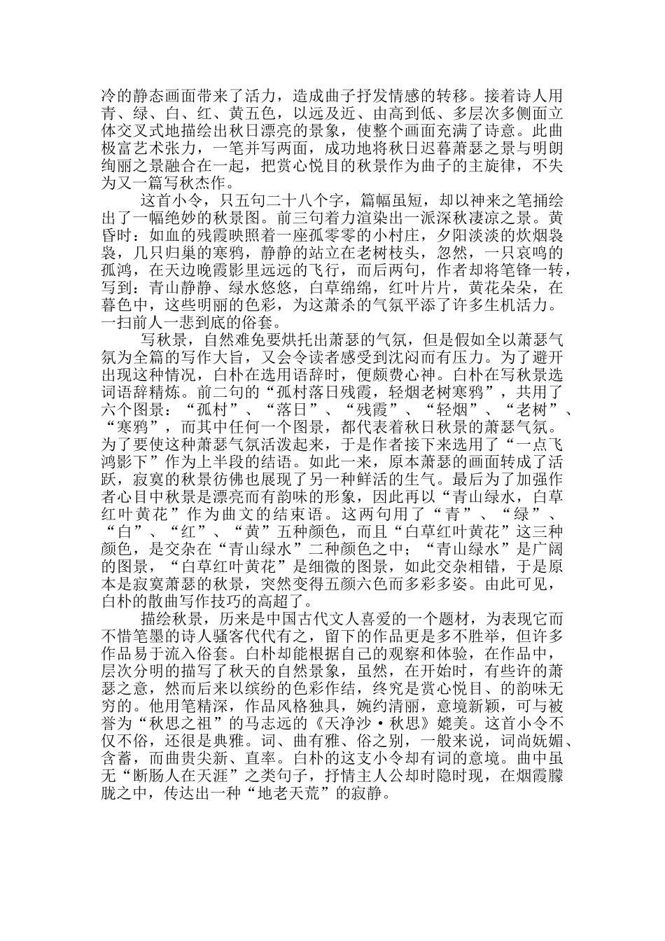 天净沙·秋原文、翻译及赏析_第3页