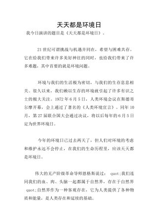 天天都是环境日