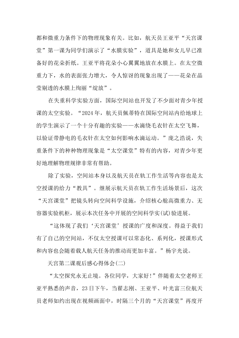天宫第二课观后感心得体会2024_第2页
