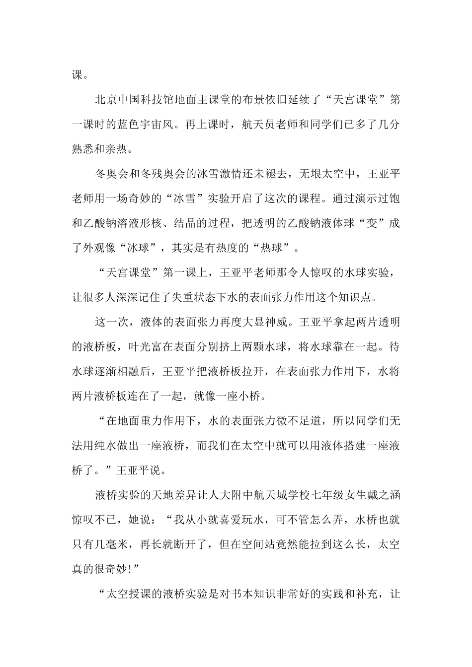 天宫第二课观后感心得体会2024_第3页