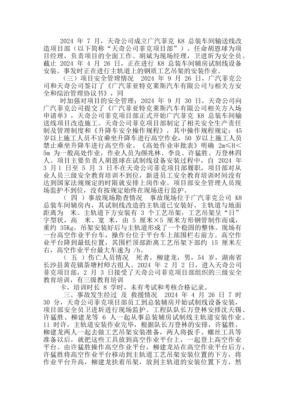天奇4.26调查报告_第2页