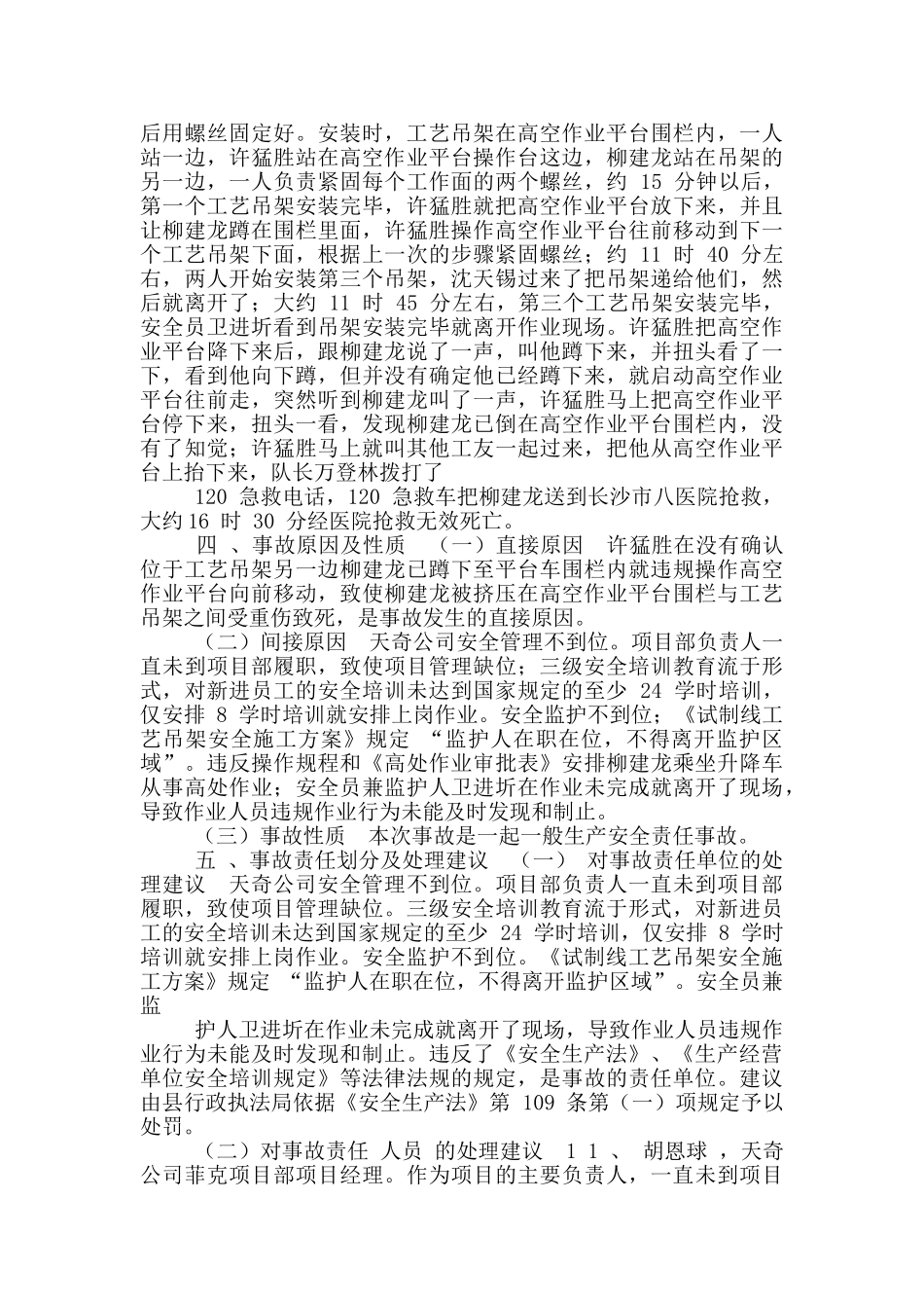 天奇4.26调查报告_第3页