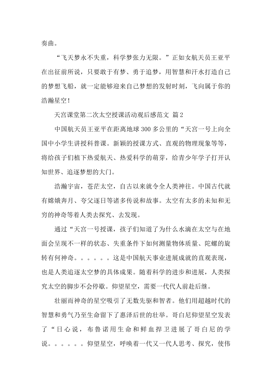 天宫课堂第二次太空授课活动观后感精选优秀2024范文_第2页