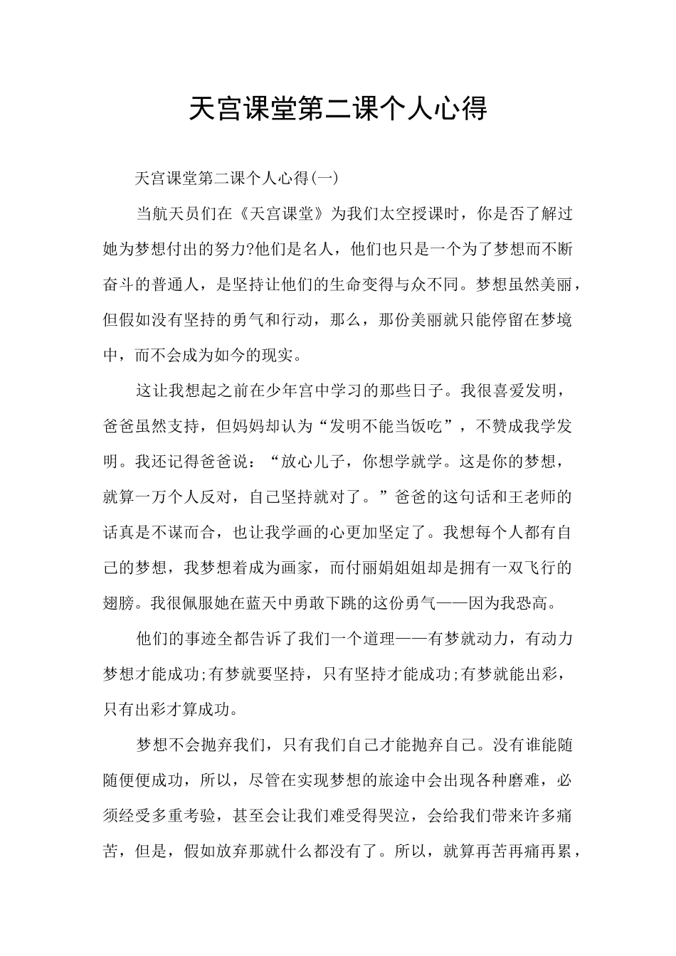 天宫课堂第二课个人心得_第1页