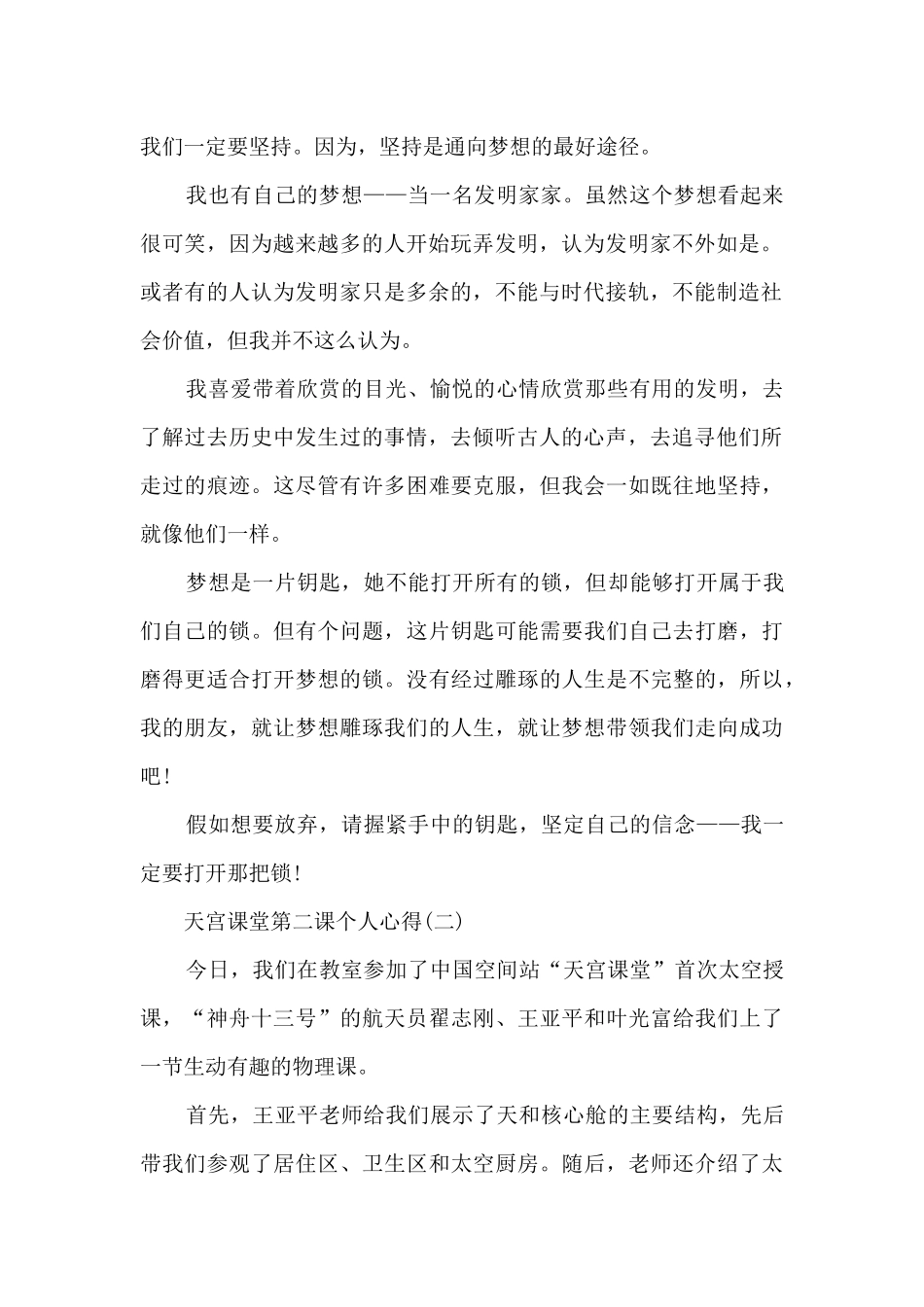 天宫课堂第二课个人心得_第2页