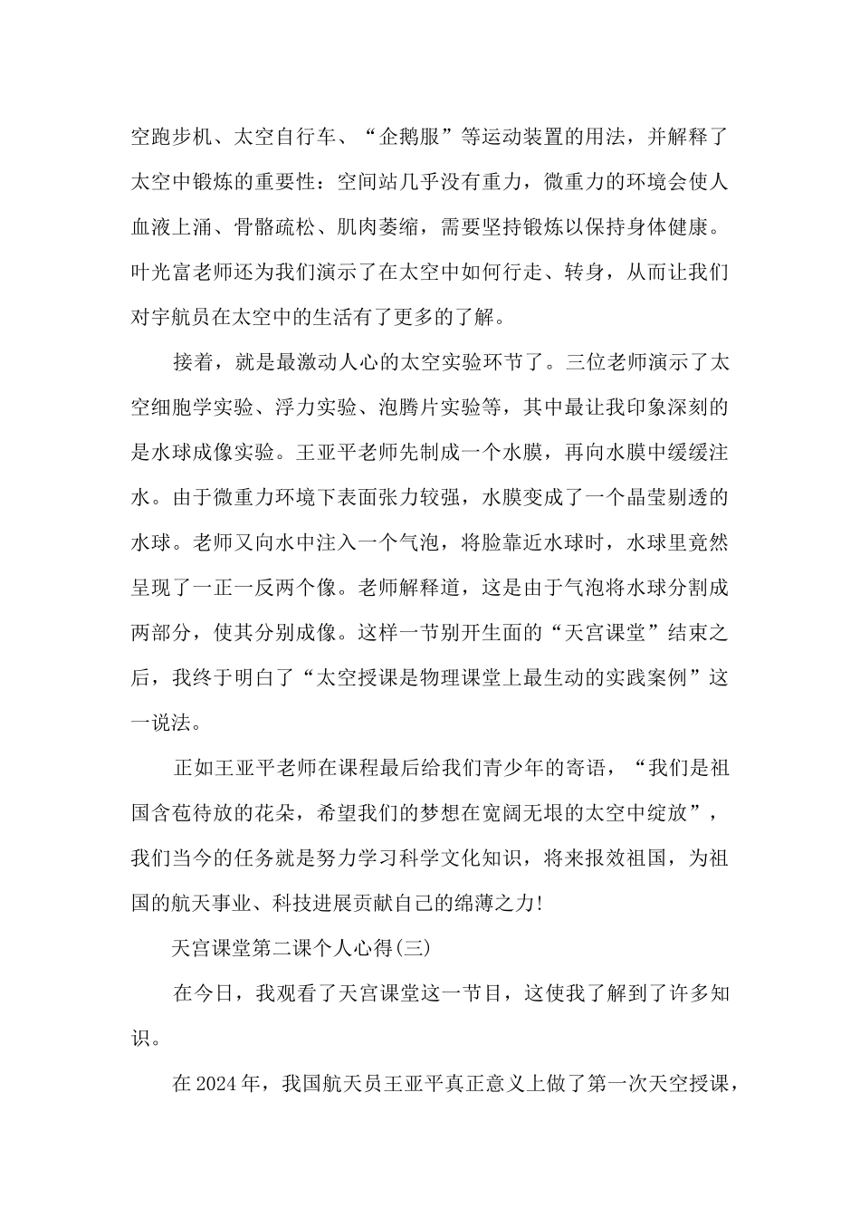 天宫课堂第二课个人心得_第3页