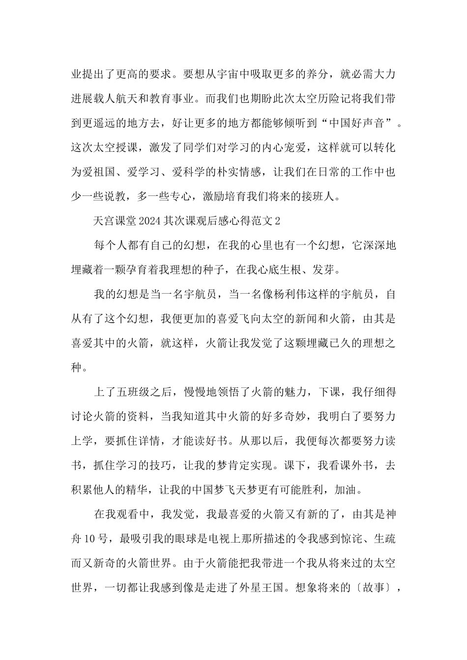 天宫课堂2024第二课观后感心得10篇_第2页