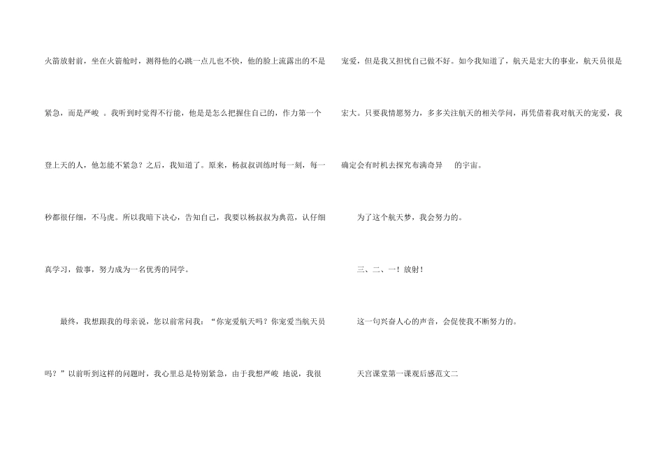 天宫课堂第一课观后感5篇_第2页