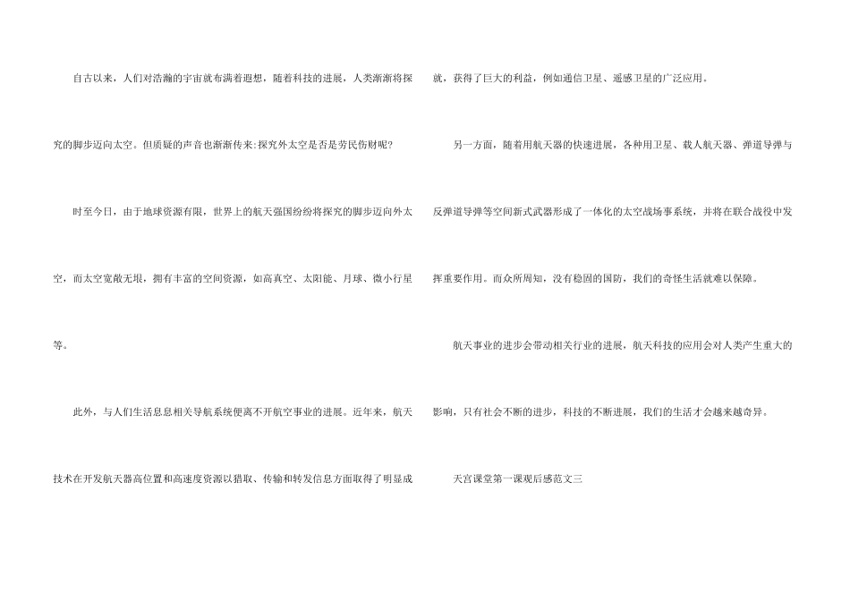 天宫课堂第一课观后感5篇_第3页