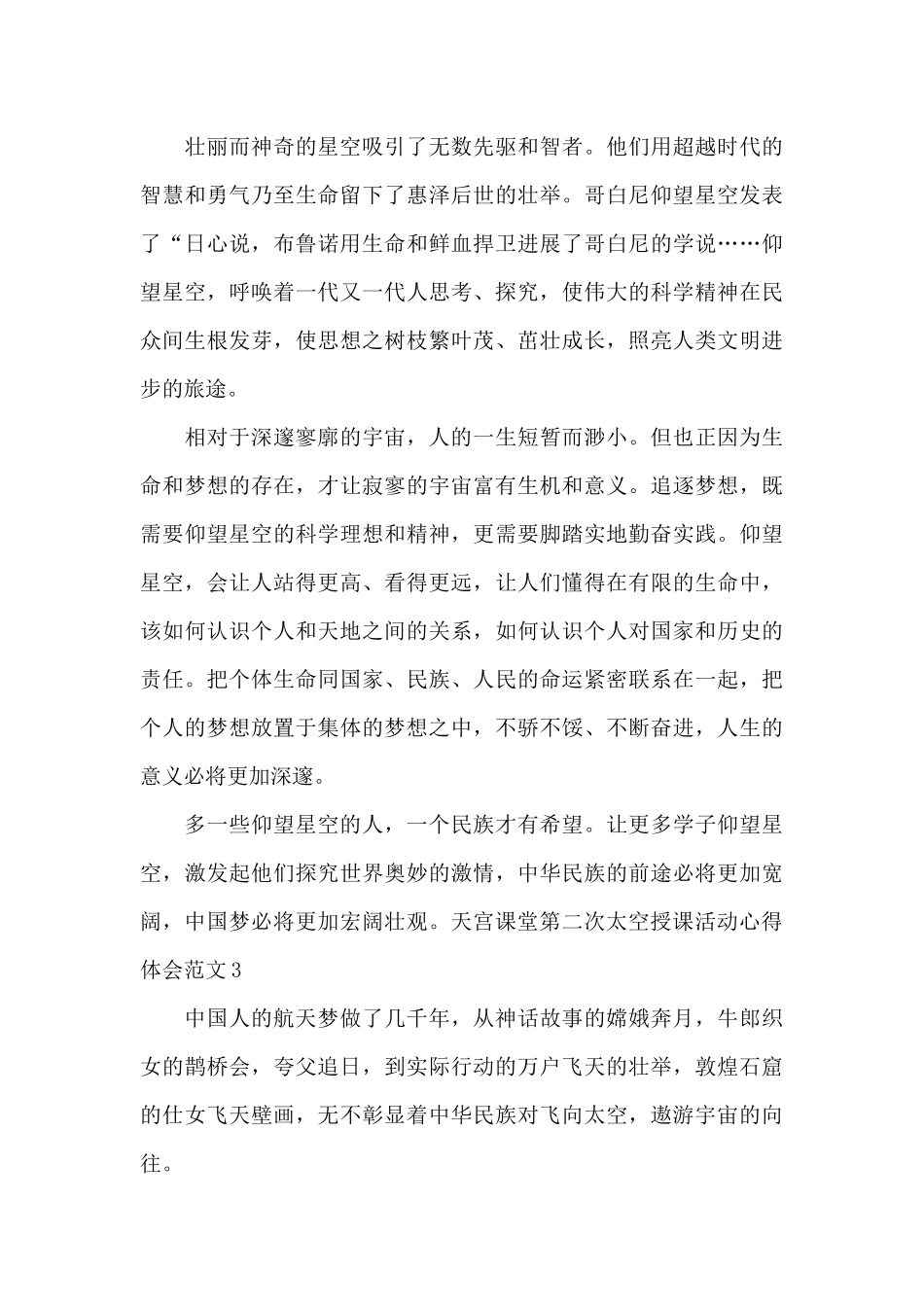 天宫课堂第二次太空授课活动心得体会2024_第3页
