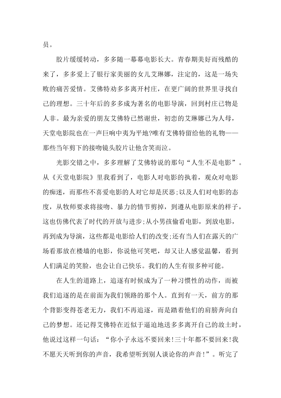 天堂电影院大学生观后感2024年5篇_第2页