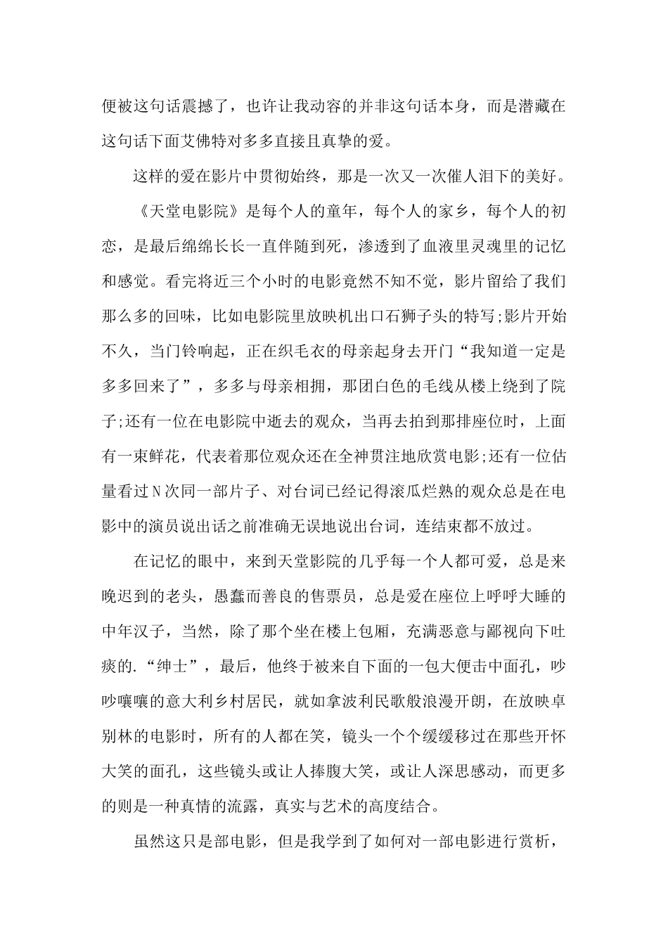 天堂电影院大学生观后感2024年5篇_第3页