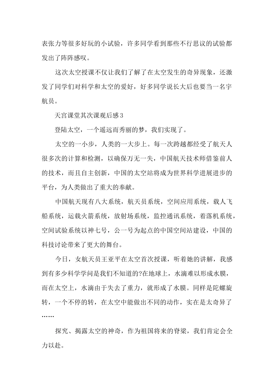 天宫课堂第二课观后感_第2页