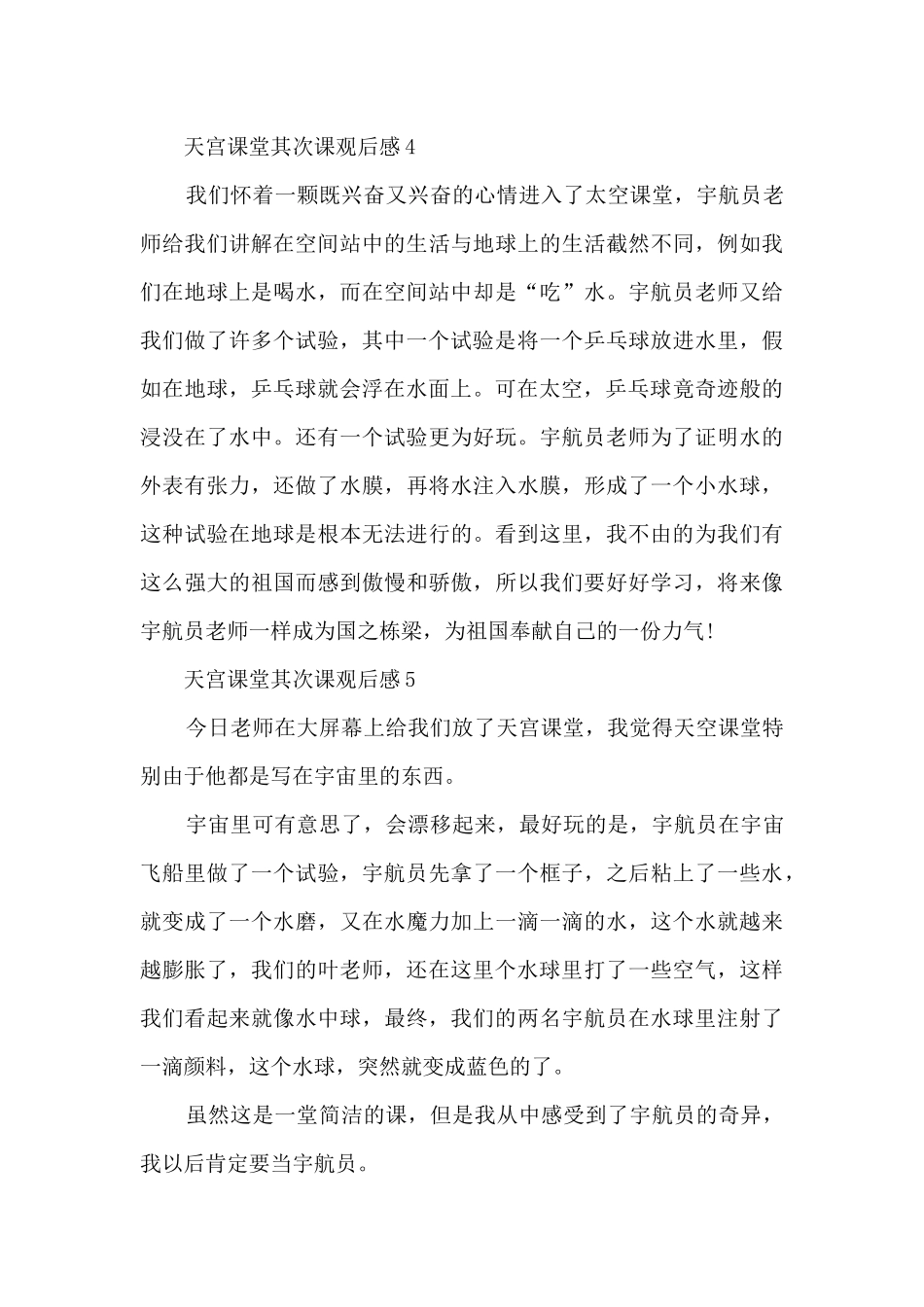 天宫课堂第二课观后感_第3页