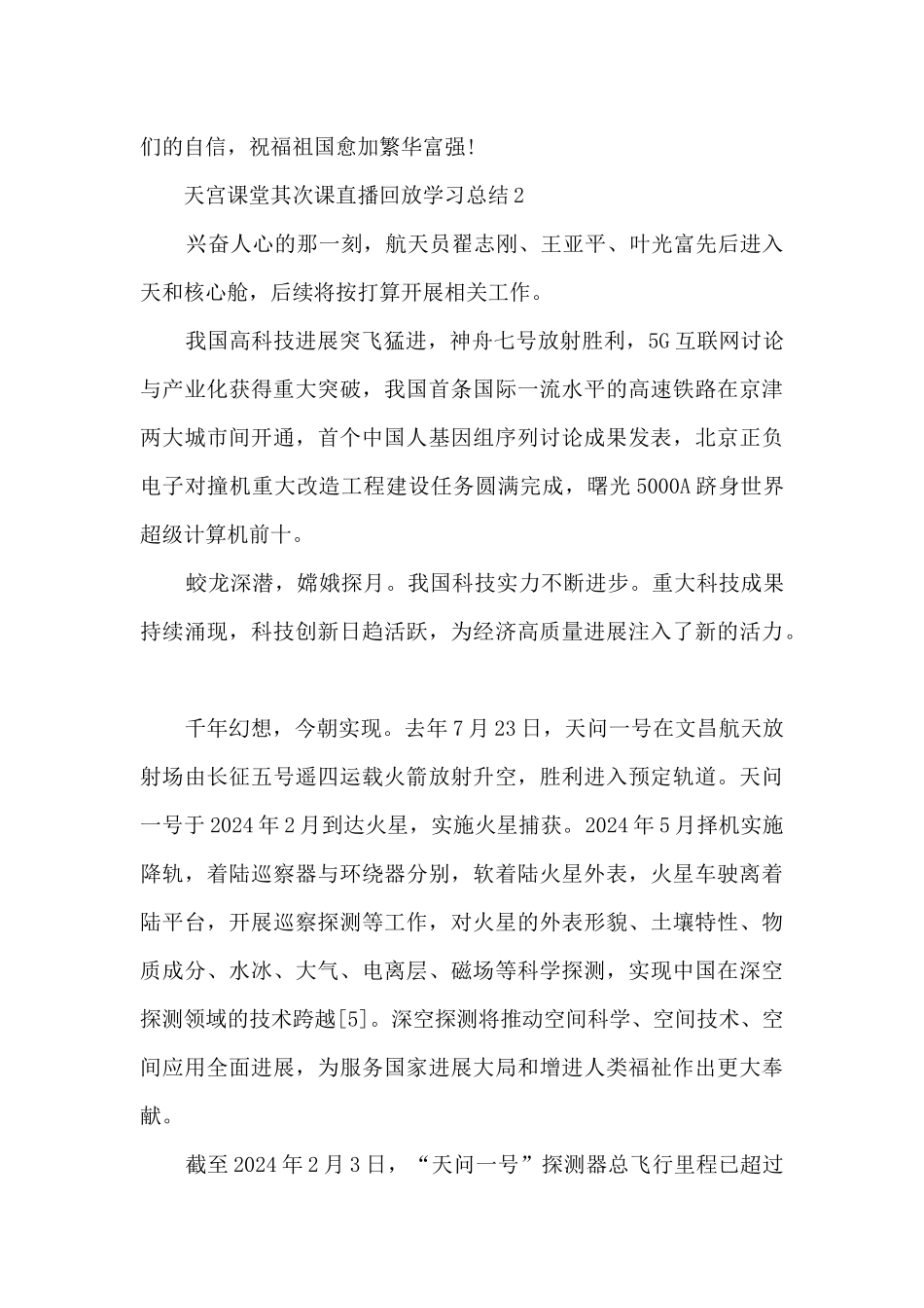 天宫课堂第二课直播回放学习总结2024_第2页