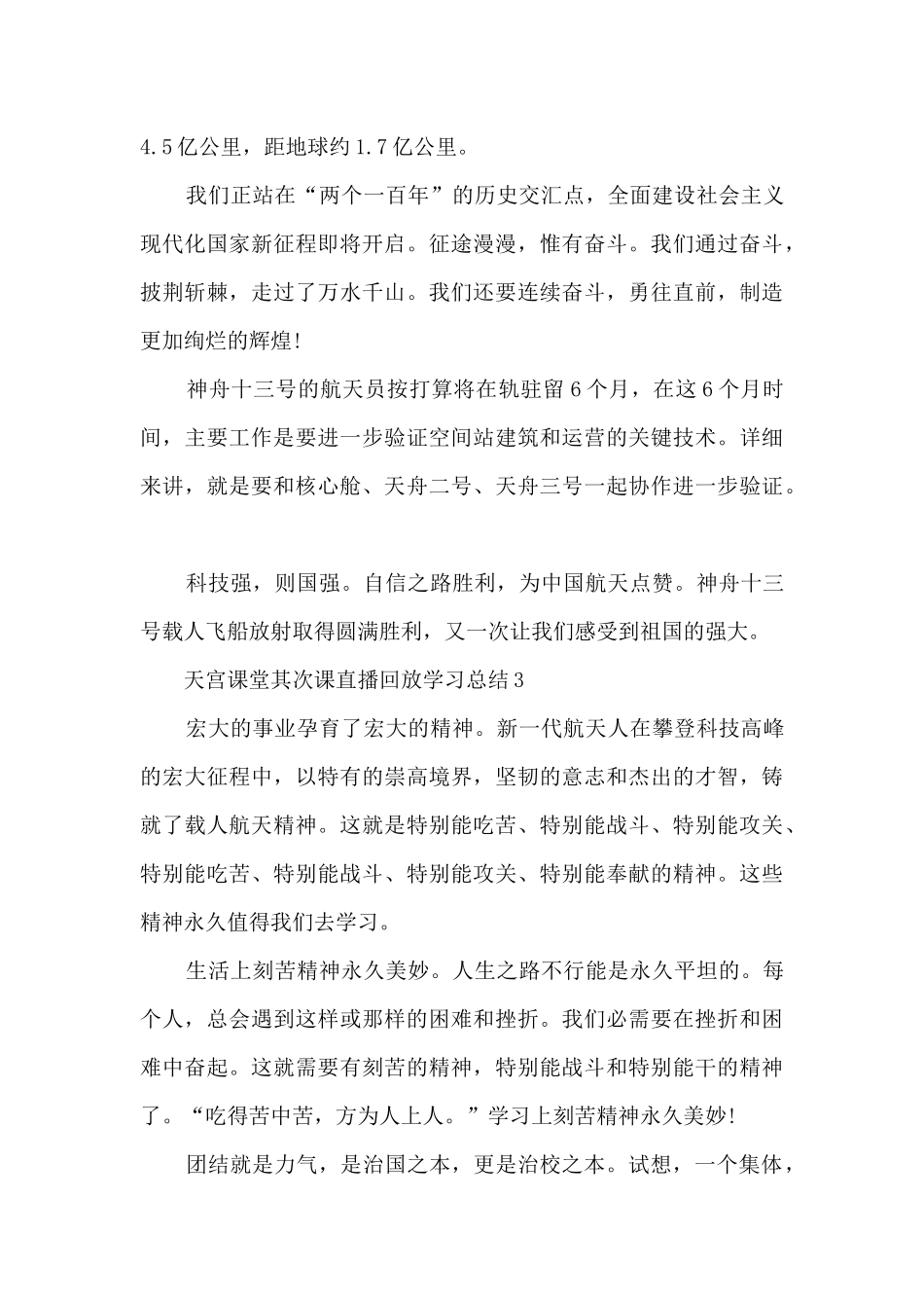 天宫课堂第二课直播回放学习总结2024_第3页