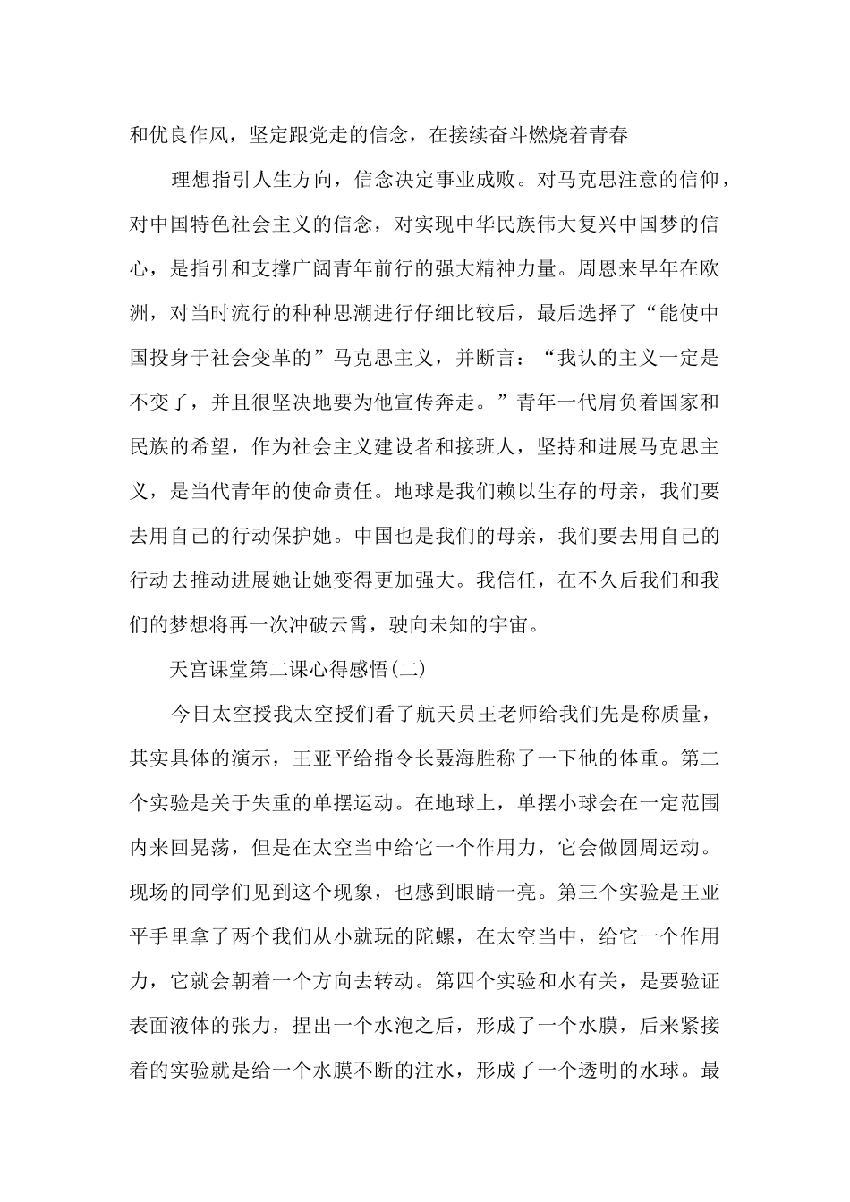 天宫课堂第二课心得感悟_第2页