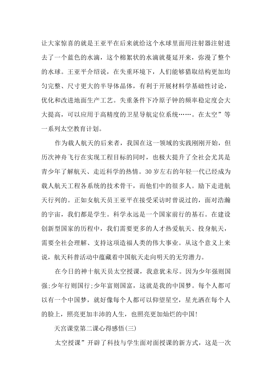 天宫课堂第二课心得感悟_第3页