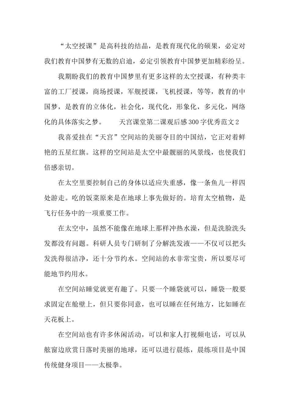 天宫课堂第二课观后感300字优秀范文五篇_第2页