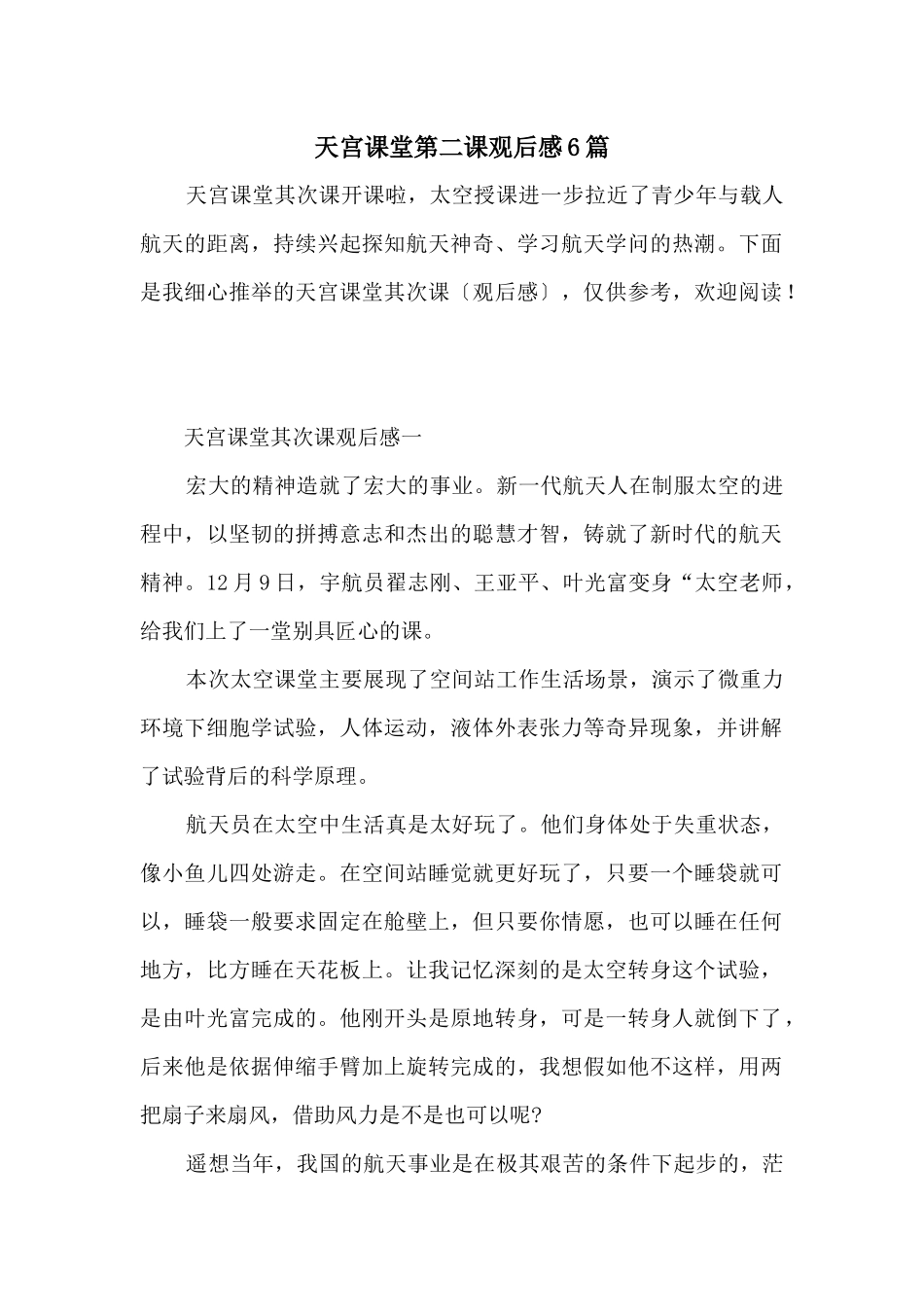 天宫课堂第二课观后感6篇_第1页