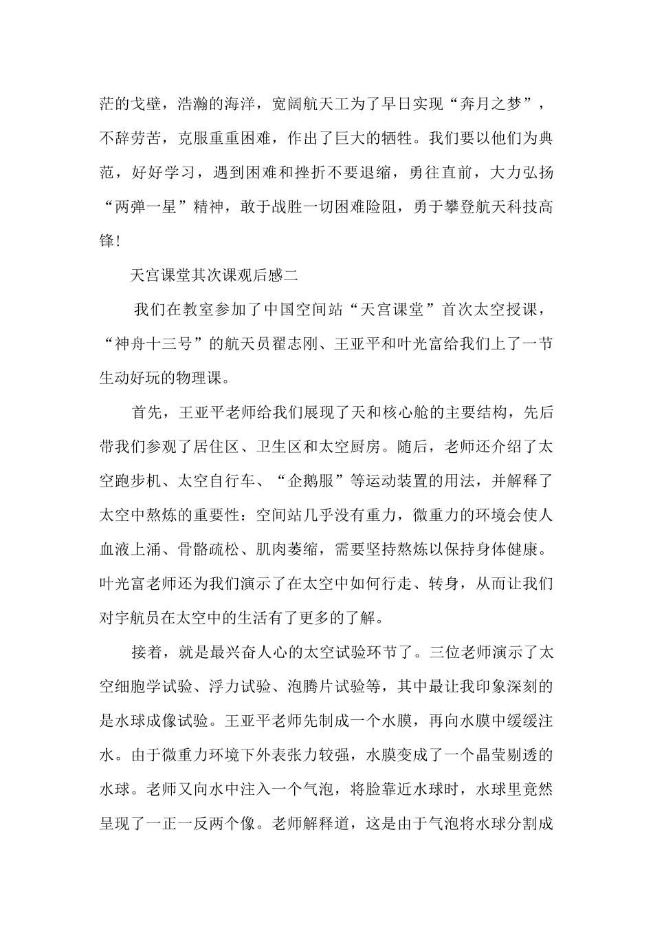 天宫课堂第二课观后感6篇_第2页