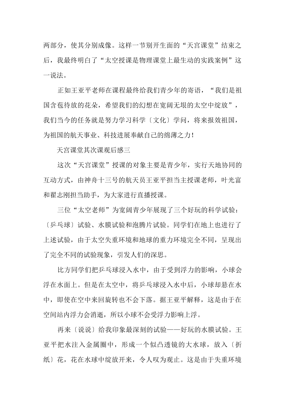天宫课堂第二课观后感6篇_第3页